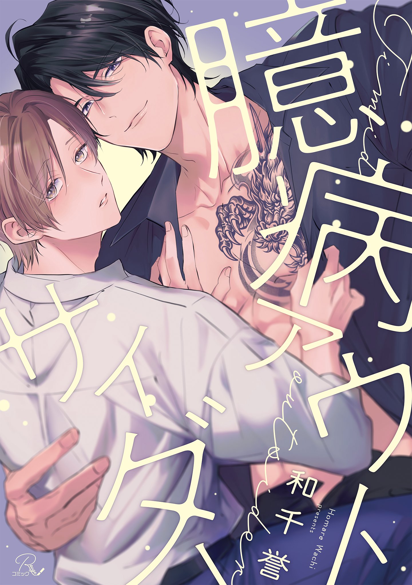 臆病アウトサイダー