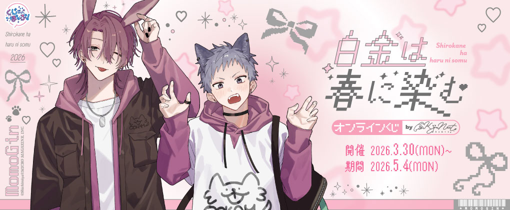 オンラインくじ